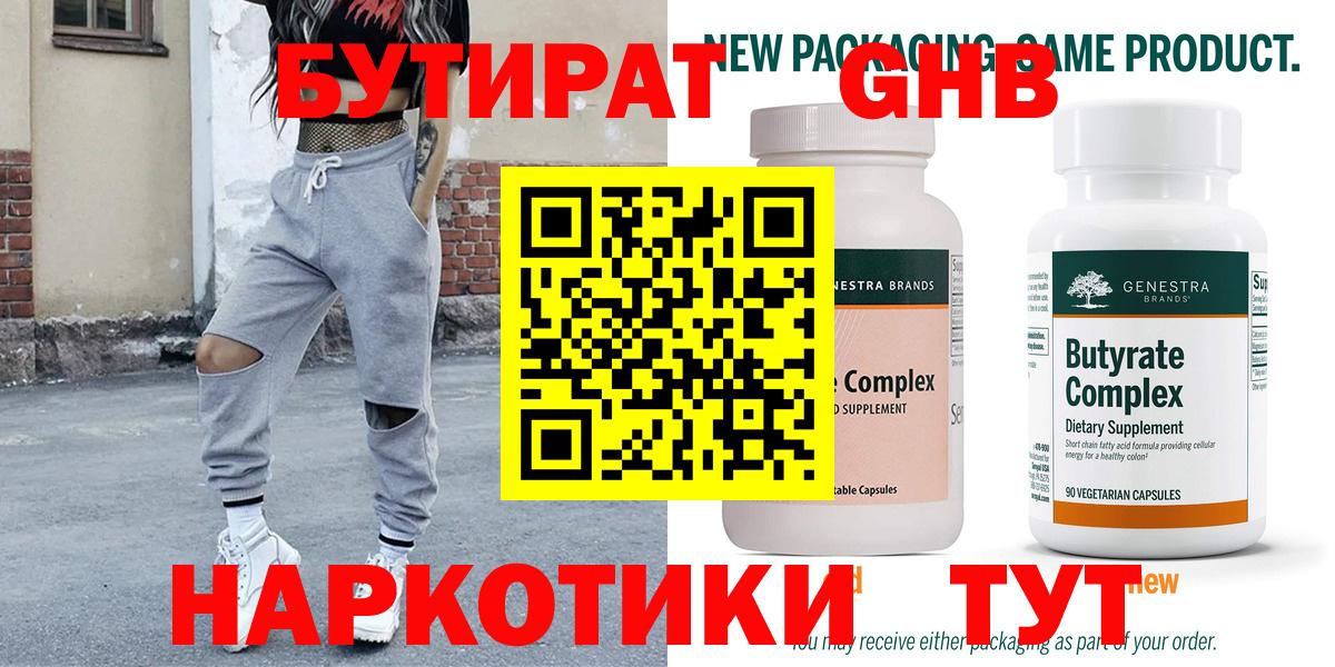 Бутират 99% Усть-Джегута