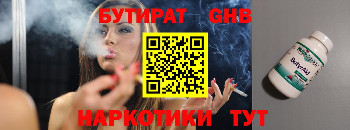 Усть-Джегута  Бутират  Вход с VPN  Бутират жидкий экстази 