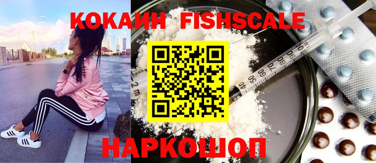 Усть-Джегута  где продают   Cocaine Fish Scale  Вход с VPN  Cocaine 97%  Кокаин 