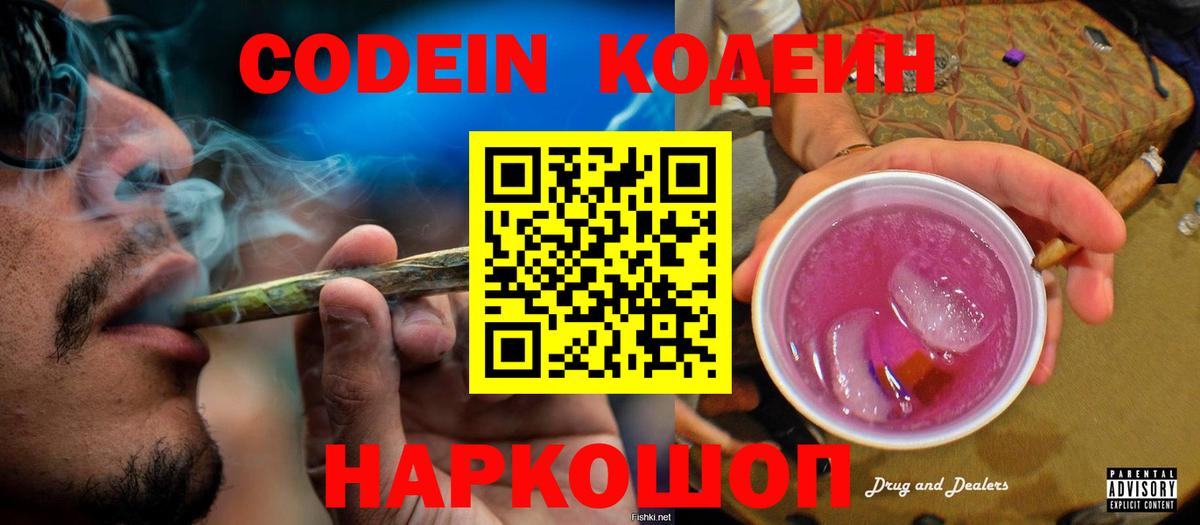 Codein Purple Drank Усть-Джегута
