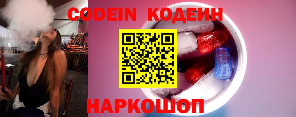 Усть-Джегута  Кодеиновый сироп Lean Purple Drank  Вход с VPN  Кодеиновый сироп Lean напиток Lean (лин) 