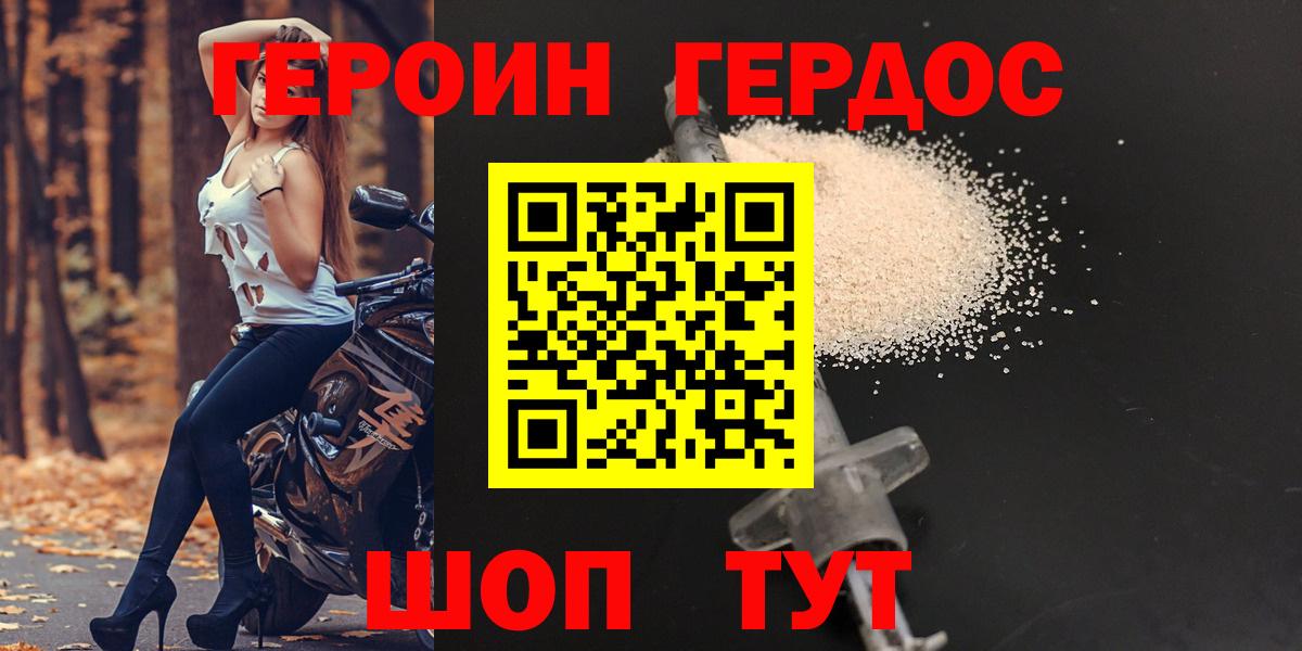 Героин Heroin Усть-Джегута