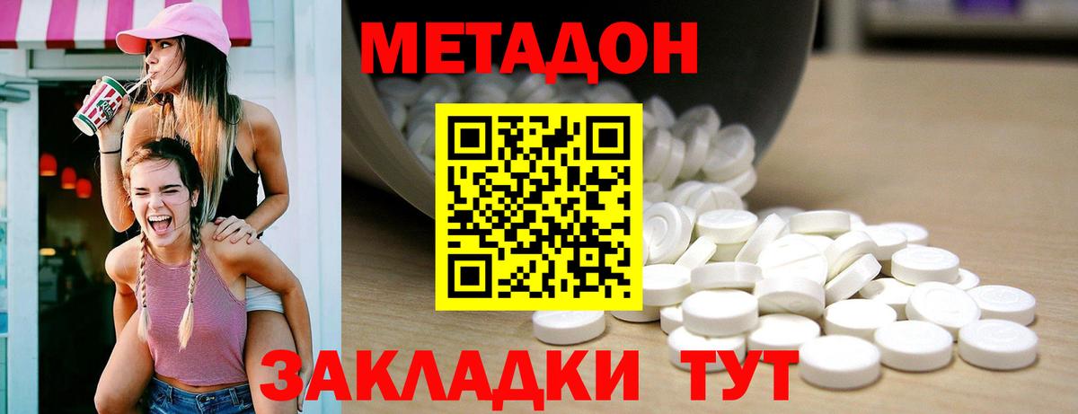 Метадон VHQ Усть-Джегута