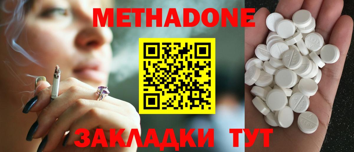 Метадон VHQ  Вход с VPN  Усть-Джегута  МЕТАДОН кристалл 