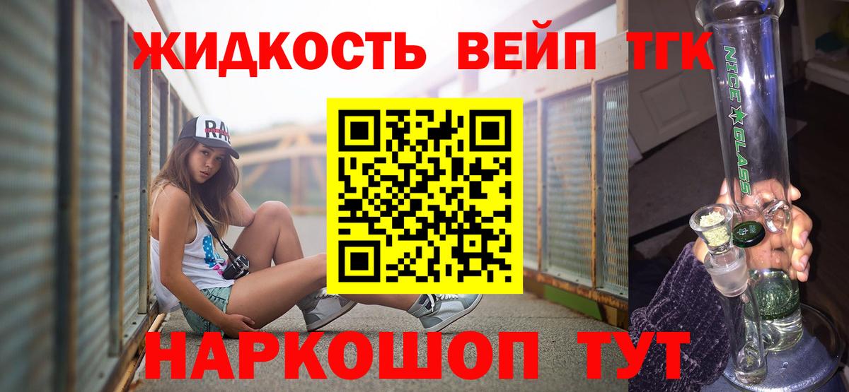 ТГК жижа  omg сайт  ТГК вейп  Усть-Джегута  Вход с VPN 